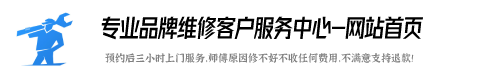 韩电洗衣机维修服务咨询